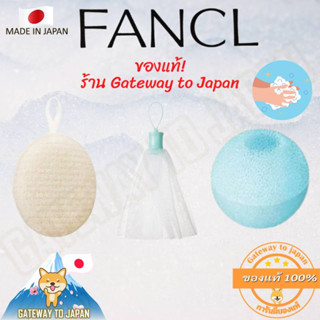 Fancl Foaming Ball วิปบอล Foaming Net ใช้ทำโฟมฟองละเอียด (2 ชั้น) Face Wash Massage Washing Puff  Made in Japan