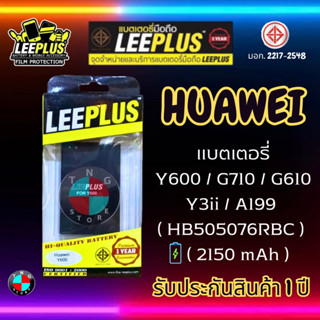 แบตเตอรี่ LEEPLUS รุ่น Huawei Y600 / Y3ii / A199 / G710 / G610 ( HB505076RBC ) มีมอก. รับประกัน 1 ปี