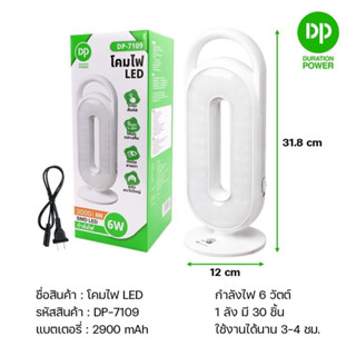 ตะเกียง โคมไฟ DP Touch Light LED ไฟฉุกเฉิน หลอด SMD 60+1หลอด Night Light ระบบสัมผัส(สูง32ซม)