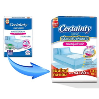 Certainty เซอร์เทนตี้ แผ่นรองซับ แผ่นรองซับผู้ใหญ่ Size L ขนาด 45 x 70 cm จำนวน 1 ห่อ บรรจุ 10 ชิ้น 19315