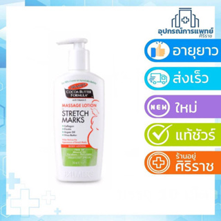 mgf 04/21Palmers Cocoa Butter Formula Massage Lotion For Stretch Marks 250ml ป้องกันริ้วรอยแแตกลายในช่วงตั้งครรภ์