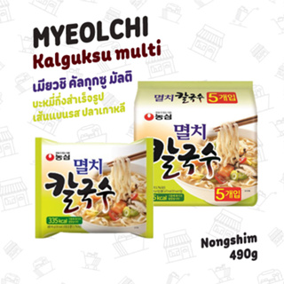 บะหมี่กึ่งสำเร็จรูปเส้นแบน รสปลาเกาหลี NONGSHIM MYEOLCHI KALGUKSU MULTI 멸치칼국수