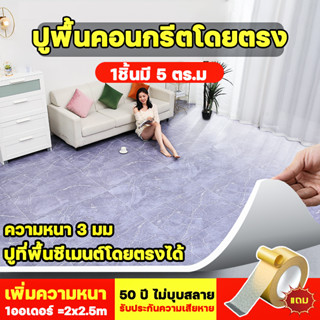 ใช้งานต่อเนื่อง 50 ปี ติดตั้งง่าย WGG กระเบื้องยางPVC กระเบื้องยางปูพื้น หนา2.0มม ชุด5ตรม แผ่นยางปูพื้น พื้นกระเบื้องยาง