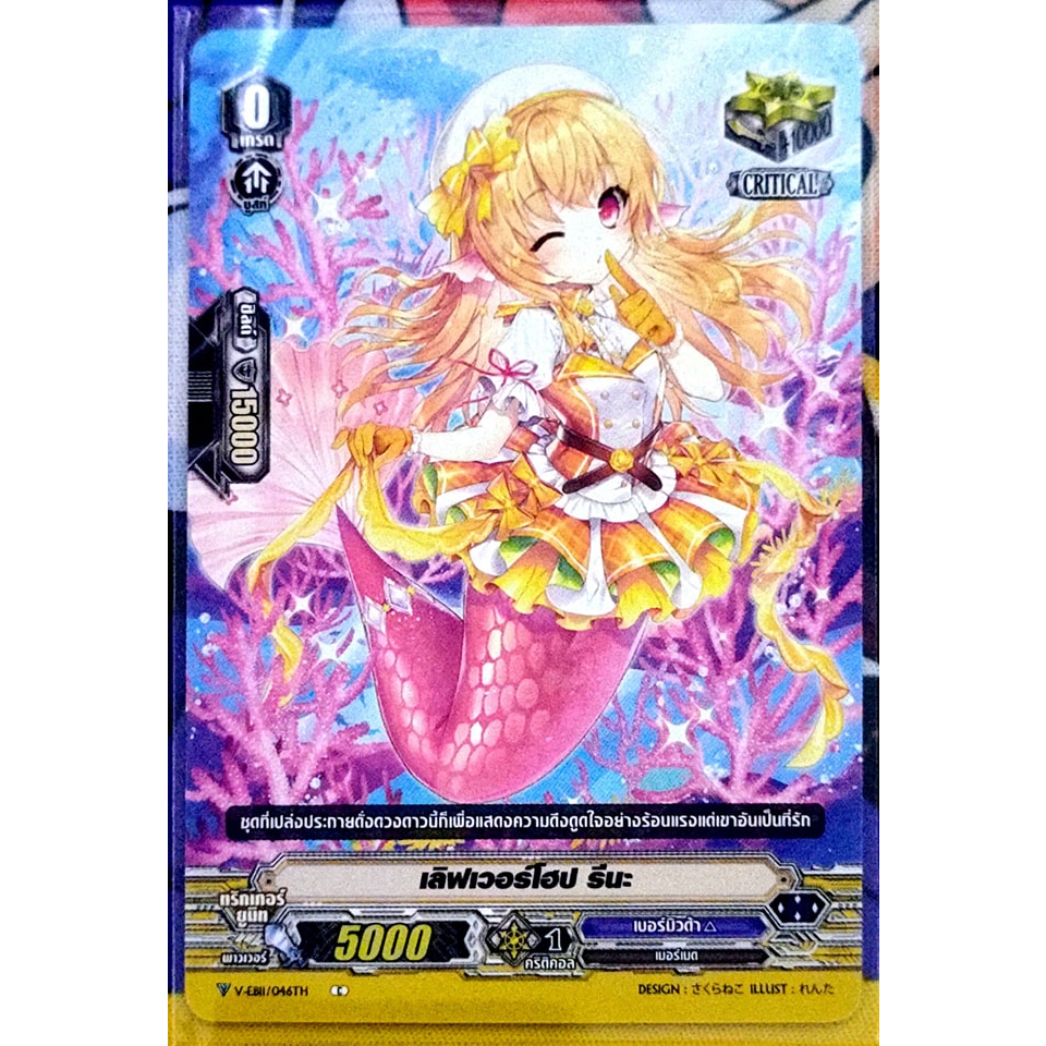 การ์ด แวนการ์ด เลิฟเวอร์โฮป รีนะ (การ์ดไม่ฟรอย) V-EB11/046TH C