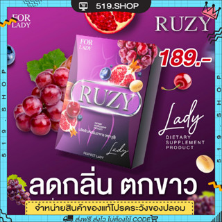 ( พร้อมส่ง / แพคเกจใหม่ ) รูซี่ เลดี้ RUZY LADY อาหารเสริมผู้หญิง เพิ่มความมั่นใจ ลดฝ้ากระ หน้าเด็ก วัยทอง หงุดหงิดง่าย
