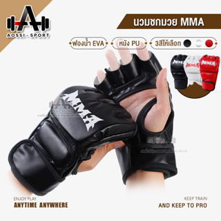 ถุงมือนวมซ้อมมวย MMA แบบครึ่งนิ้วกระชักมือ นวมซ้อมมวยMMA นวมชกมวย นวมต่อยมวย