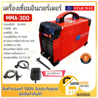 STARWAY เครื่องเชื่อมอินเวอร์เตอร์ 2 ระบบ MMAและLIFT-TIG รุ่นMMA-300 เครื่องเชื่อมเเรงดันไฟ 90v