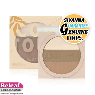 สิวันนา ทรี คัลเลอร์ คอนทัวร์หน้า เนื้อฝุ่น 10g HF954 Sivanna Colors Three Color Contour Powder