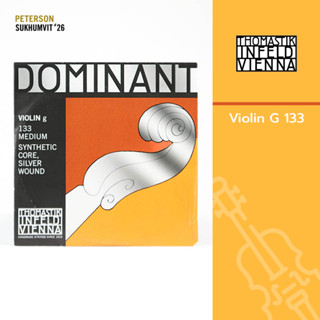 สายไวโอลิน Thomastik Dominant Violin G 133 String Ball End ไซส์ 4/4 ผลิตในออสเตรีย แท้ 100%