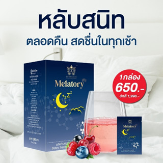 Melatory เมลาโทรี่ ตัวช่วยในการนอนหลับ