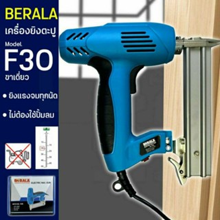 BERALA ปืนยิงตะปูไฟฟ้า(ขาเดี่ยว) 2500w รุ่น BL-F30 แม็คไฟฟ้า เครื่องยิงแม็กไฟฟ้า ปรับความแรงได้ 6 ระดับ (ตัวสีฟ้า)