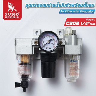 ชุดกรองลม C202 1/4" THB