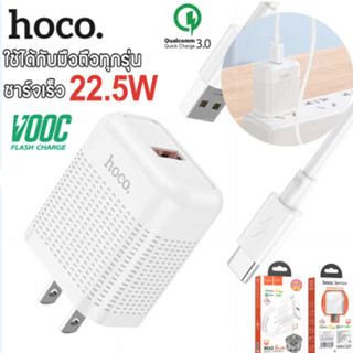 แท้100%ส่งไว รับประกัน1ปีเต็ม!Hoco DC42 ชุดชาร์จเร็ว22.5W QC3.0 หัวชาร์จเร็ว สำหรับ Micro/L/Type-C