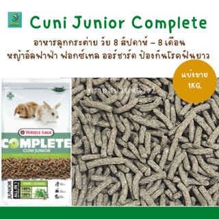 Cuni Junior Complete อาหารลูกกระต่าย (500 G.)