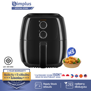 Simplus รุ่นใหม่ หม้อทอดไร้น้ำมัน ความจุขนาดใหญ่ 5L  ตะแกรงที่ถอดออกได้ มัลติฟังก์ชั่นใช้ได้หลากหลาย KQZG008