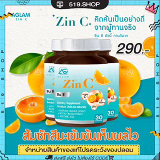 [ ของแท้ ] ZINC AGLAM ZIN C ซินซี วิตซีปุกฟ้า วิตามินซี ผิวออร่า ลดสิว จุดด่างดำ ลดการอักเสบของผิว ปกป้องผิว จากแสงแดด