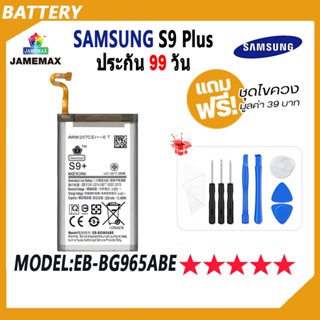 JAMEMAX แบตเตอรี่ SAMSUNG S9 Plus，s9+ Battery Model EB-BG965ABE ฟรีชุดไขควง hot!!!