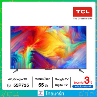 TCL  Android TV UHD 4K DIGITAL  Google TV 55นิ้ว 55P735 ปี (2022)