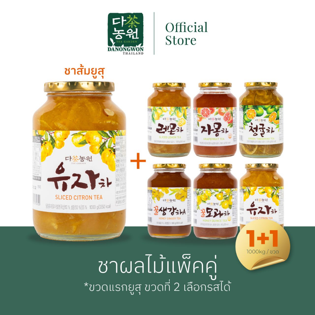 [1KG+1] แพคคู่ ชาส้มเกาหลียูสุ Citron Yuzu ยูจาชา ชาส้มยูซุ Danongwon แยมยูสุ หอมหวานวิตซีสูง KOREA