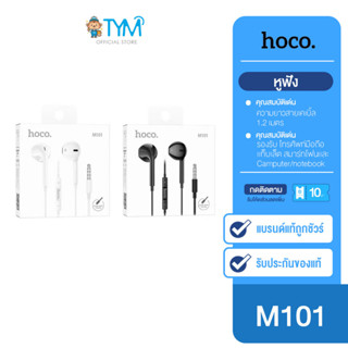 [กดติดตามรับโค้ด] Hoco M101 หูฟัง 3.5 mm. สำหรับโทรศัพท์มือถือ เเท็บเล็ต สมาร์ทโฟน เเละ Computer / Notebook