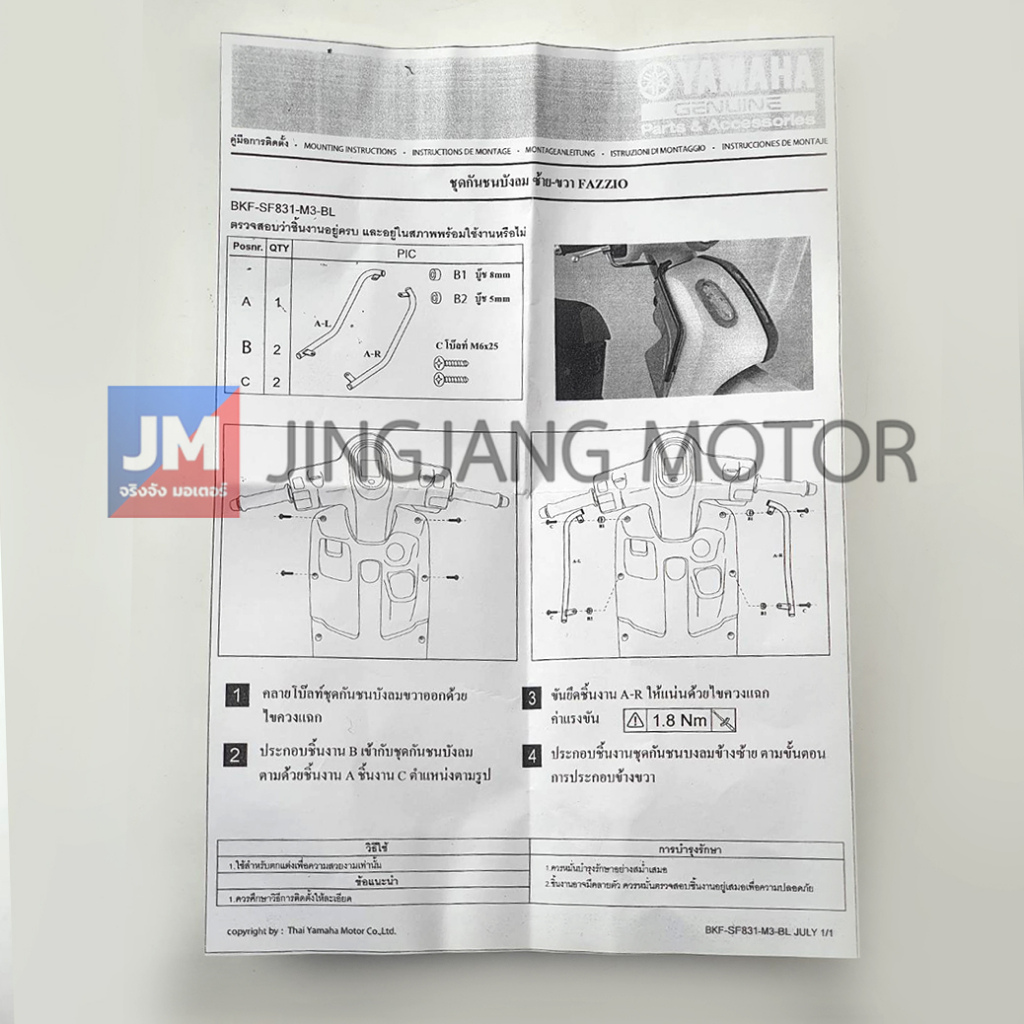 BKFSF831M3BL ชุดกันชนบังลมสีดำ L-R เเท้ศูนย์ แต่งศูนย์ YAMAHA FAZZIO - รูปที่ 2