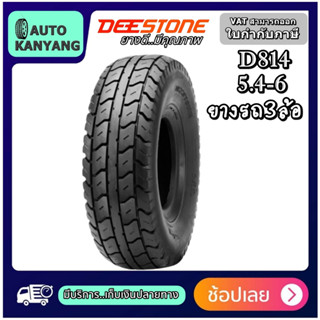 ยางมอเตอร์ไซค์ ขนาด 5.4-6 รุ่น D814 ชนิด TT ยี่ห้อ DEESTONE