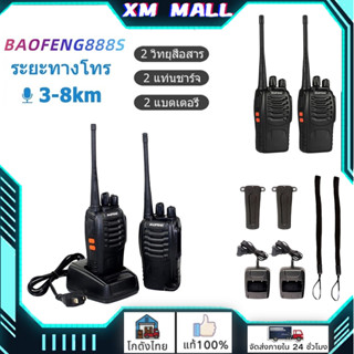 💥ซื้อ 1 แถม 1💥วิทยุสื่อสาร 1 คู่ BAOFENG BF-888S ของแท้ วอ ครบชุด พร้อมใช้งาน Walkie Talkie ระยะ1-2กม