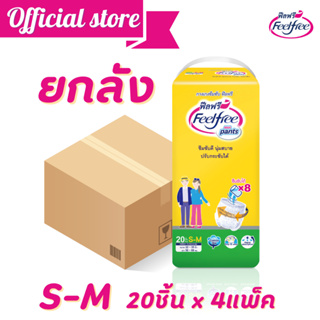 [ขายยกลัง] ผ้าอ้อมผู้ใหญ่ฟีลฟรีจัมโบ้ ไซส์ S - M 20 ชิ้น*แพ็ค แพมเพิส Feelfree Adult TAPE ซึมซับมาก 800 CC. @C92164