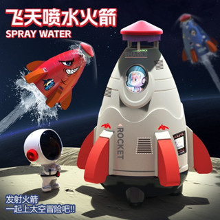 Ohiona. ของเล่นจรวดแรงดันน้ำ ของเล่นน้ำ จรวดน้ำ Space Rocket Water Spray ของเล่นยิงจรวด จากแรงดันน้ำ ของเล่นสำหรับเด็ก