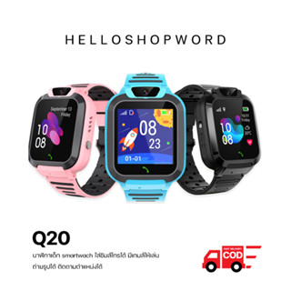 Q20 smart watch นาฬิกาเด็ก (เมนูไทย) โทรศัพท์ นาฬิกาโทรได้ รับสายได้ ติดตามตำแหน่ง GPS นาฬิกาถ่ายรูปได้