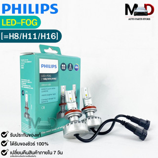 💡หลอดไฟหน้ารถยนต์ PHILIPS Ultinon LED-FOG ( H8,H11,H16) 💡(11366UL)