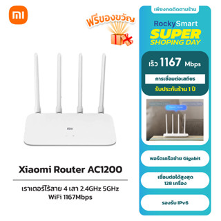 Mi Xiaomi Router AC1200 เราเตอร์ไร้สาย 1167Mbps รองรับ IPv6 ROM 128MB DDR3 OpenWRT ประกันศูนย์ไทย 1 ปี