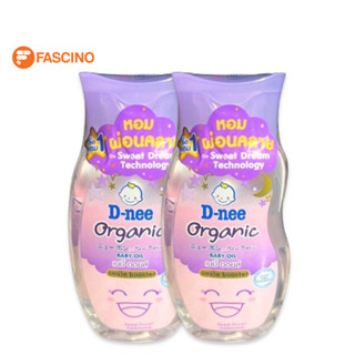 D-NEE Organic Baby Oil Sweet Dream Scent ดีนี่ ออร์แกนิค เบบี้ ออยล์ กลิ่นสวีท ดรีม แพ็คคู่ (200ml.X2)