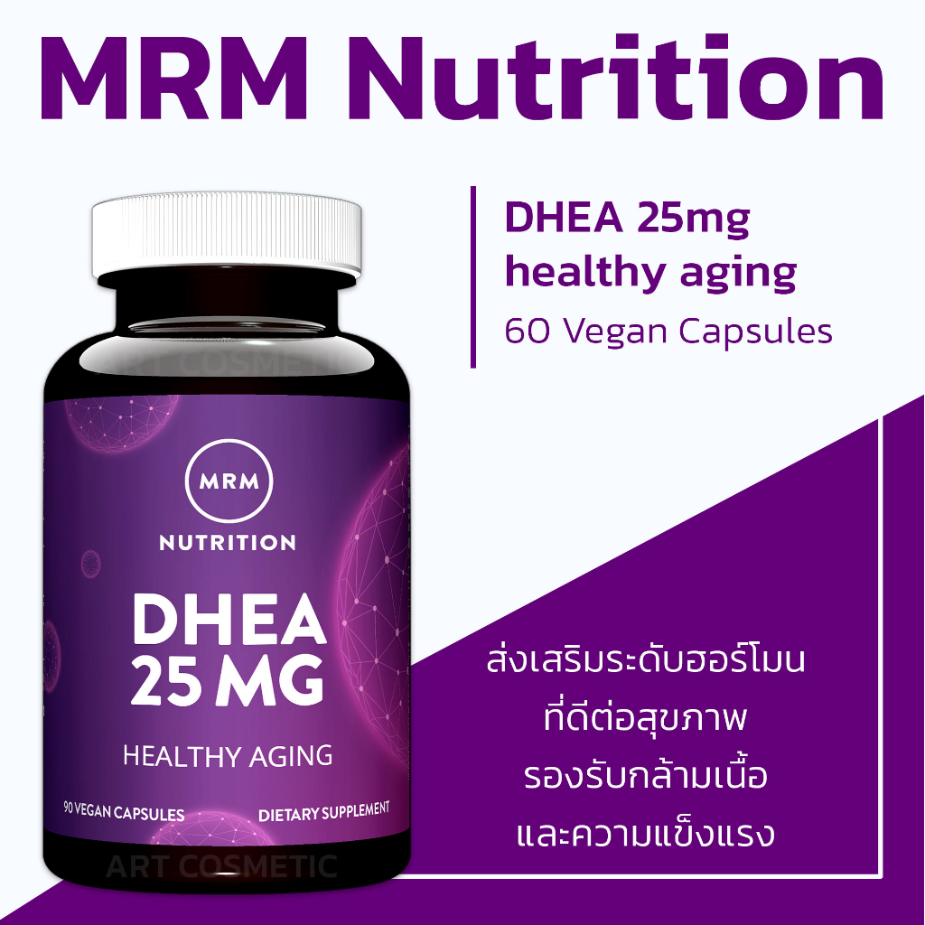 ส่งเสริมระดับฮอร์โมนที่ดีต่อสุขภาพ !! MRM Nutrition DHEA 25mg healthy aging 60 vegan capsules A.3178