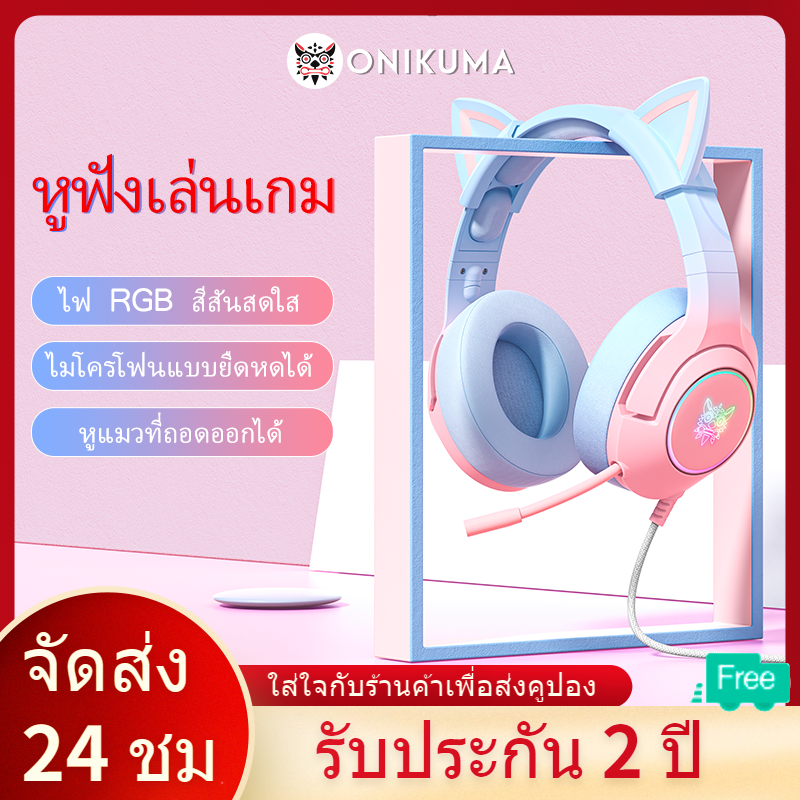 ONIKUMA K9 gradient blue Gaming Headset หูฟัง หูฟังมือถือ หูฟังเกมมิ่ง มีไฟ RGB ใช้งานได้ทั้ง PC / Mobile / PS4 / XBOX / NintedoS