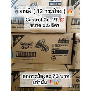 ยกลัง ( 12 กระป๋อง ) น้ำมันเครื่อง ออโตลูป คาสตรอล โก ขนาด 0.5 ลิตร CASTROL GO! 2T 0.5L