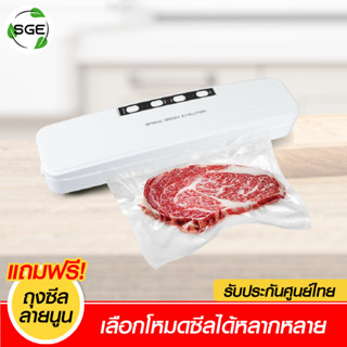 Spring Green Evolution NEW VC01 เครื่องซีลสูญญากาศแบบลายนูน Vacuum Sealer ประกันศูนย์ไทย