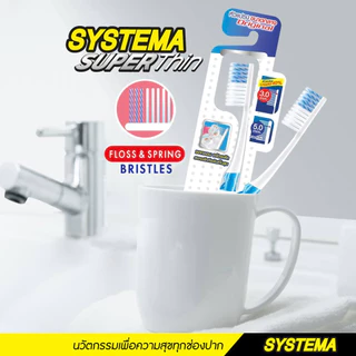 Systema แปรงสีฟัน ซิสเท็มมา ซูเปอร์ทิน Super Thin แพ็ค 3