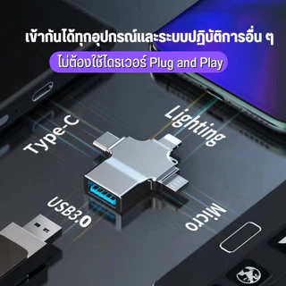 UDelectronic การ์ดรีดเดอร์ Card Reader 3in1 , 4in1 แปลงแฟลชไดรฟ์ อ่านการ์ดเมมโมรี่ Pc, iOS, Android