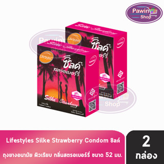 LifeStyles ถุงยางอนามัย ซิลค์ สตรอเบอร์รี่ ขนาด 52 มม. บรรจุ 3 ชิ้น [1 กล่อง สีชมพู] Silke Strawberry Condom ผิวเรียบ ถุงยาง