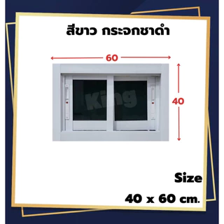 หน้าต่างบานเลื่อน อลูมิเนียม 2 ช่อง 40x60cm.40x80cm.[ถูกสวยดีมีคุณภาพ][ล็อกซ้าย-ขวา][วงกบขอบใหญ่][สินค้าคุณภาพ][ส่งไว]