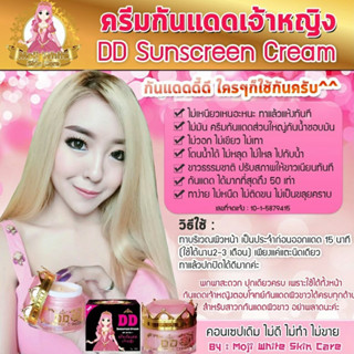 ครีมกันแดด เจ้าหญิง DD Sunscreen Cream spf50 pa++++