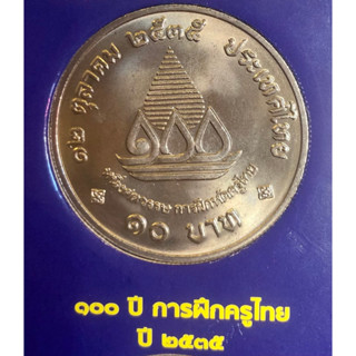 เหรียญ 10 บาทนิกเกิล พ.ศ.2535 วาระที่ 38 100 ปีการฝึกหัดครูไทย