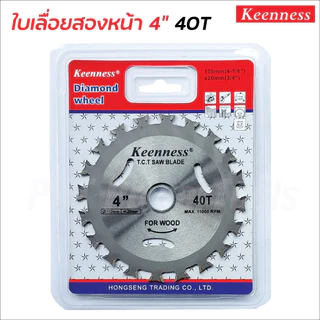 KEENNESS ใบเลื่อยวงเดือน 2 คม ใบเลื่อยวงเดือนคาร์ไบด์ 4 นิ้ว 40ฟัน ใบเลื่อยตัดเหล็ก ใบเลื่อยตัดไม้ ตัดอลูมิเนียม