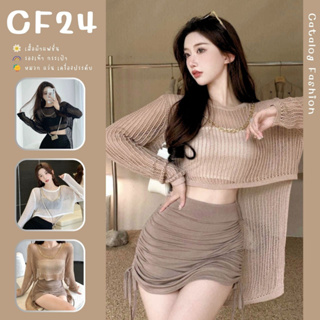 ꕥCatalog Fashionꕥ เสื้อแฟชั่นคอกลมแขนยาวไหมพรมถักฉลุ หน้าสั้นหลังยาว 3 สี พร้อมสร้อยโซ่