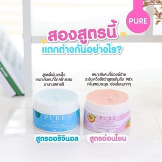 PURE เพียวชมพู แท้100% ครีมใต้วงแขนสูตรออแกนิก สำหรับผิวแพ้ง่าย 50g