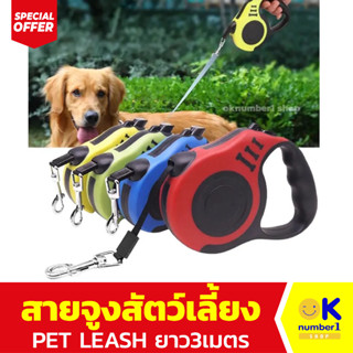 สายจูงสัตว์เลี้ยง สายจูงสุนัข dog leash สายจูงแมว cat leash ปลอกคอหมา สายจูงแมว ยาว3เมตร พร้อมส่ง