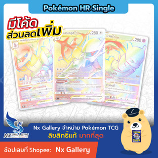 [Pokemon] Single Pokemon Hyper Rare (HR) - การ์ดโปเกมอน HR - อาร์เซอุส พัลเกีย มิว (โปเกมอนการ์ด)