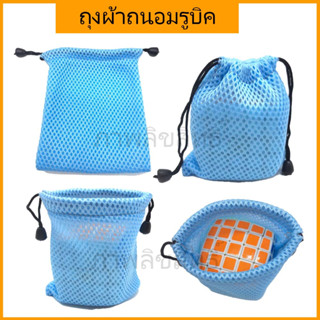 ถุงผ้ารูบิค Rubik cube bag รุ่นกั้นกระแทกถนอมตัวรูบิค มีกั้นกระแทกซับข้างในใส่รูบิคได้ทุกขนาด ใส่ของเล่นหรือ อย่างอื่นได