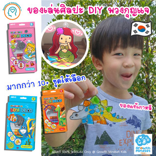 GM Kids (ของแท้เกาหลี พร้อมส่ง 4 - 12 ขวบ) ชุดระบายสี ของเล่นศิลปะเด็ก DIY Suncatcher Sun Deco Amos